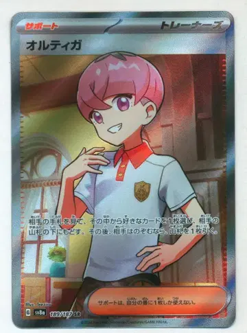 Pokemon SV8a 189/187 오르티가 SR
