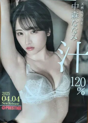 나카모리 나나미 포스터