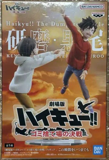 극장판 하이큐! 쓰레기장에서의 결전 피규어