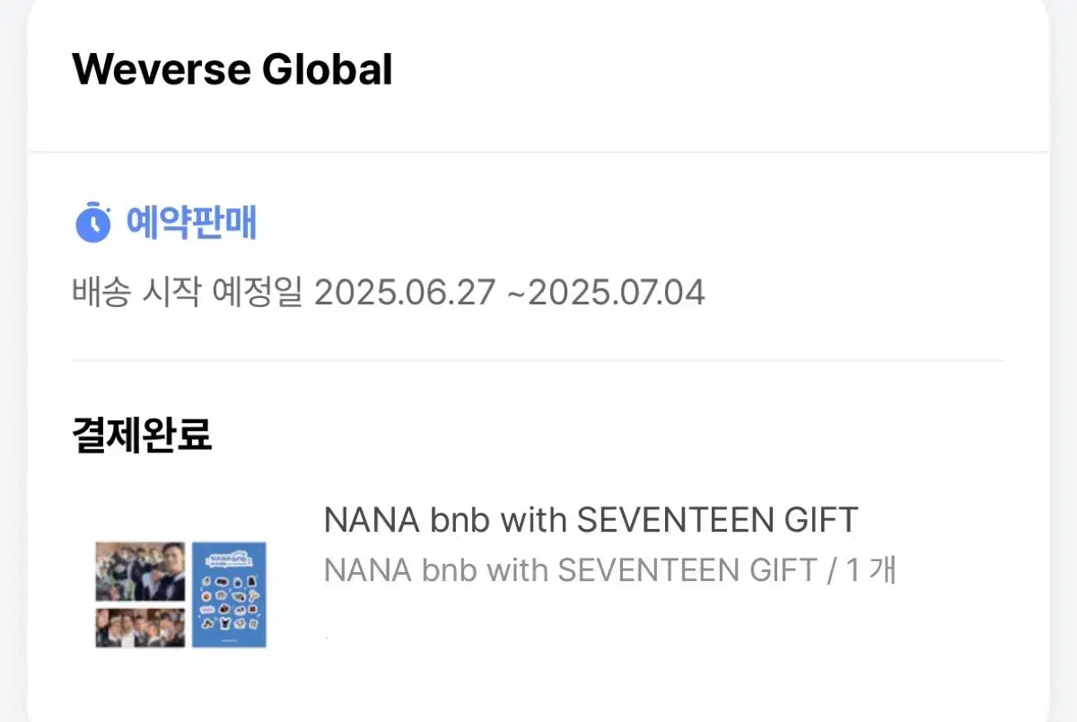 세븐틴 나나민박 특전만 양도