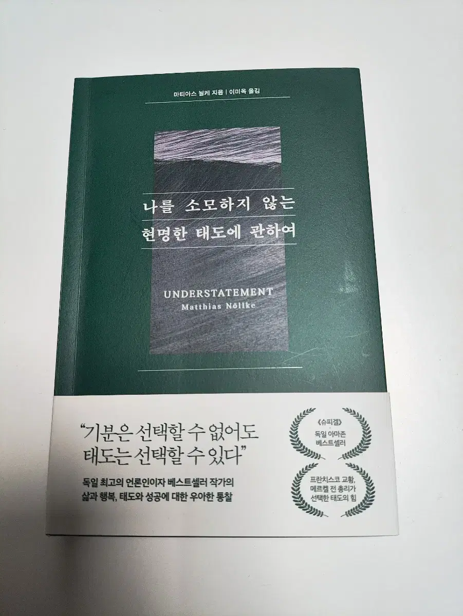 나를 소모하지 않는 현명한 태도에 관하여