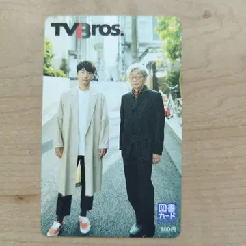 호시노 겐, 호소노 하루오미