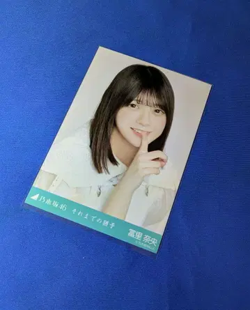 노기자카46 토미사토 리나 그 때까지의 유예 요리