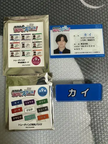 초특급 카이 후지비지 굿즈 학생증 명찰