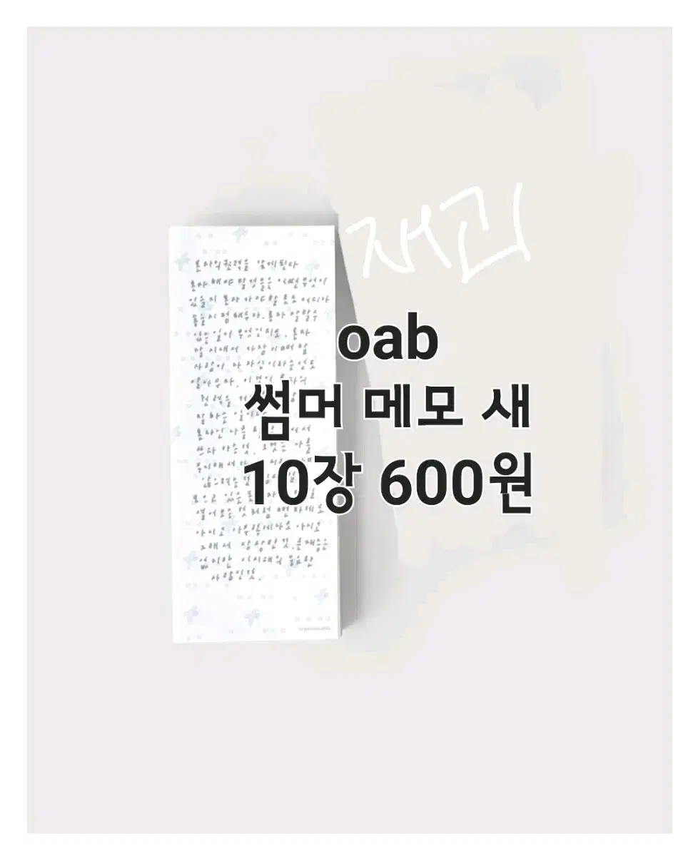 oab Sticky Memo Pad Small Quantity