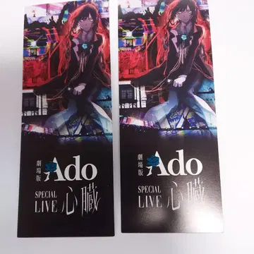 극장판 Ado SPECIAL LIVE 심장 메모리얼 티켓 혜택 카드