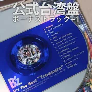공식 대만판 B'z The Best Treasure 보너스 트랙 해외판