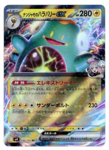 Pokemon SV9 030/100 난자모의 하라바리 ex RR