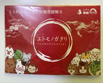 에토모노가타리