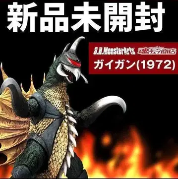 새상품 S.H.MonsterArts 가이간 (1972 고질라 대 가이간)
