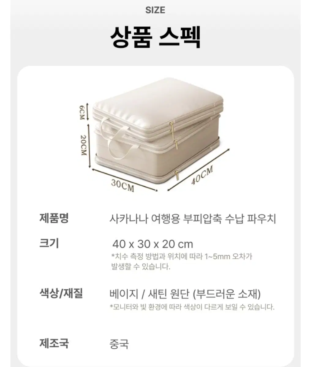 [새상품] 여행용 압축 파우치, 베이지