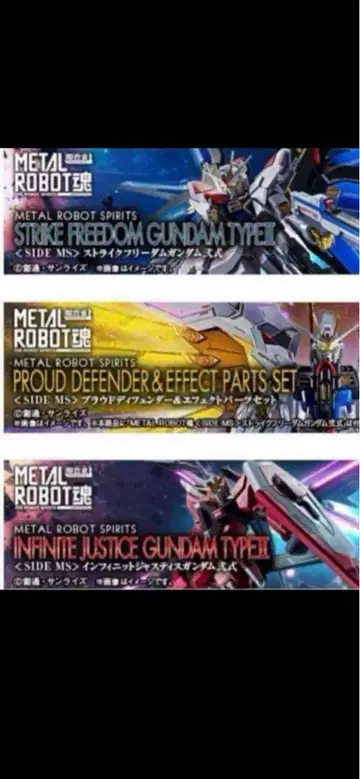 METALROBOT 혼 건담 SEED FREEDOM 세트