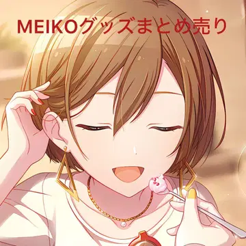 MEIKO 굿즈 세트