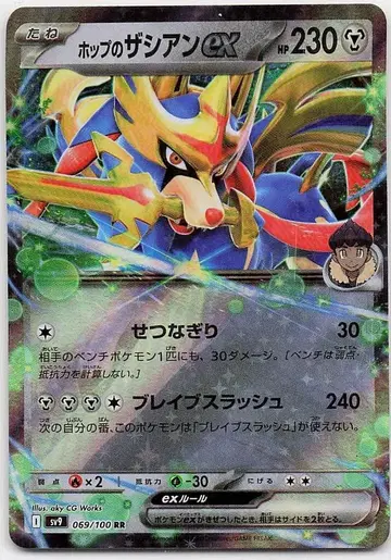Pokemon SV9 069/100 홋의 자시안 ex RR
