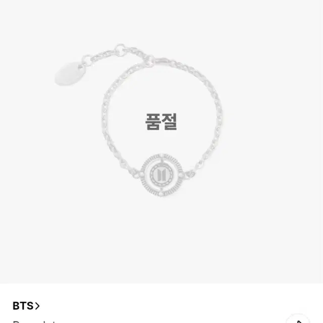 방탄소년단 2025페스타festa bracelet