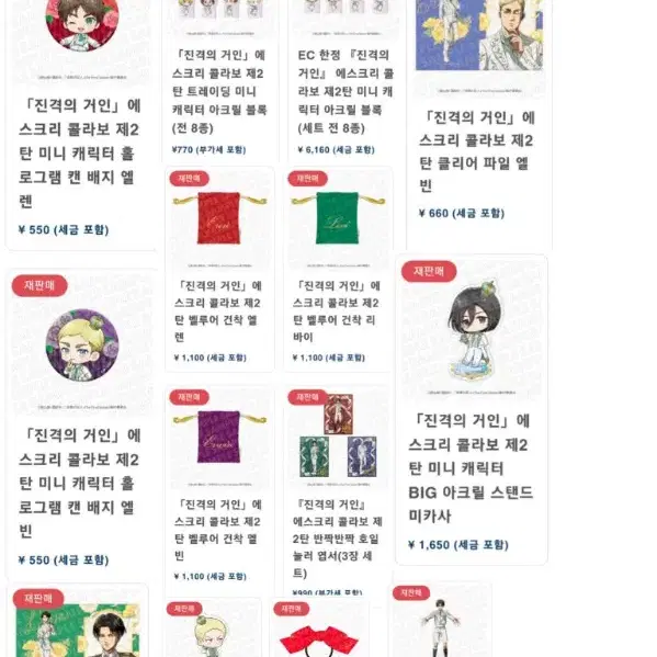 [공구] 진격의거인 에스크리 콜라보 진격거 아크릴스탠드 캔뱃지 리바이에렌