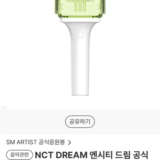 뉴믐 엔시티 응원봉 드림