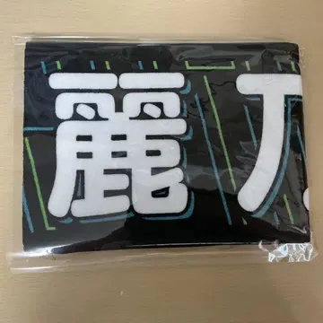 노기자카46 37th 언더 라이브 나카무라 레노 타월