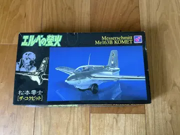 Messerschmitt Me163B KOMET 1/72 프라모델