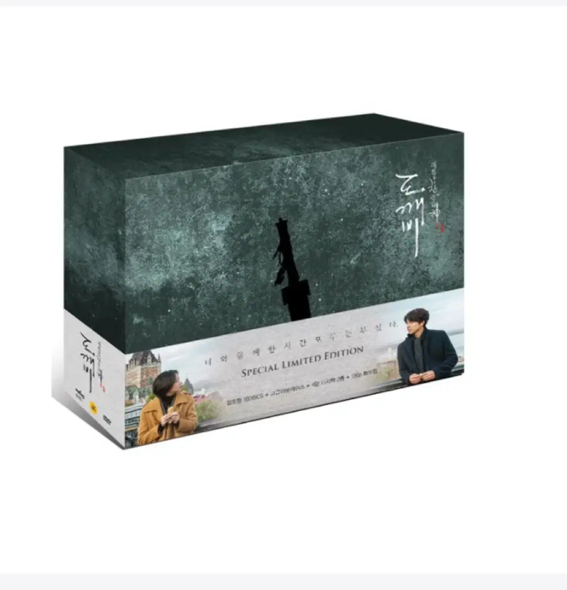 도깨비 감독판 dvd 새상품 팝니다