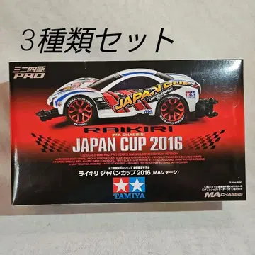 미니 사륜구동 JAPAN CUP2016-18 모델 3개 세트