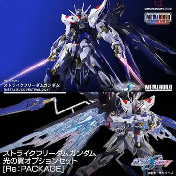 METAL BUILD 스트라이크 프리덤 건담 & 빛의 날개