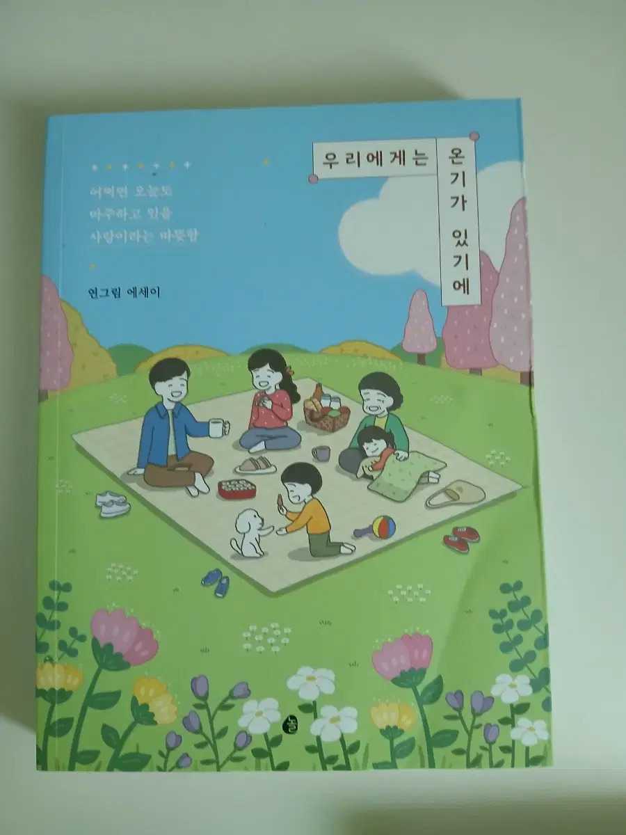 우리에게는 온기가 있기에 판매합니다!!