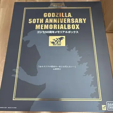 고질라 50주년 메모리얼 박스
