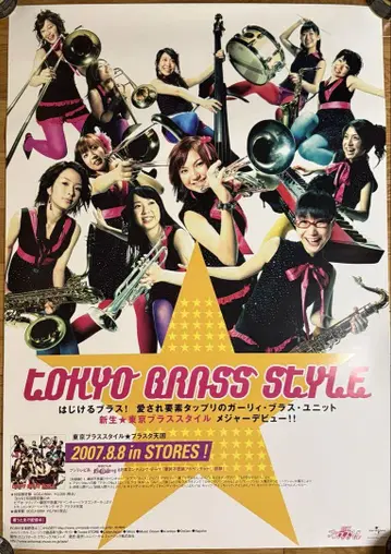 도쿄 브라스 스타일 CD 출시 촉진용 포스터