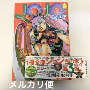 JOJO 매거진 2023 WINTER 아라키 히로히코 죠죠