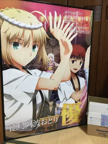 Fate 도쿠시마 포스터 세트