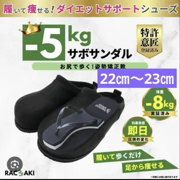 라쿠바키 사보 샌들 -5kg 골격 교정 신발 rakubaki