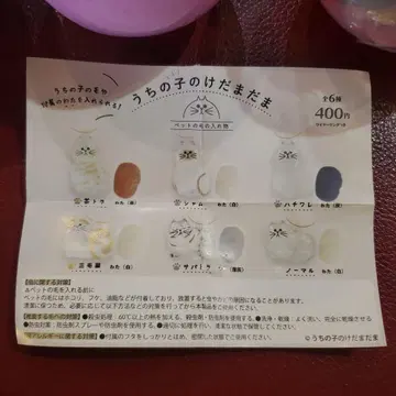 우리 아이의 케다마다마 가챠가챠 컴플리트 6종 세트