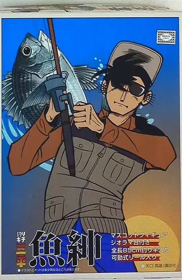 칭다오 문화 교재사 낚시광 삼평 !) 아유카와 우오신/정가 800엔판 2