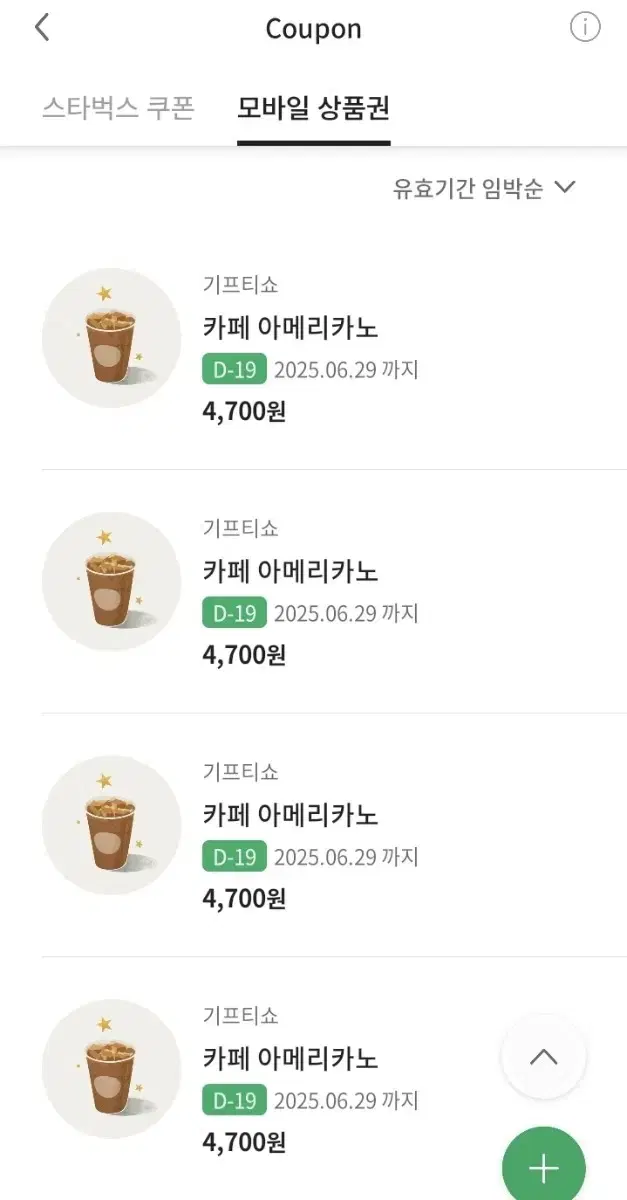 스벅 스타벅스 카페 아메리카노T 모바일 쿠폰/기프티콘/상품권