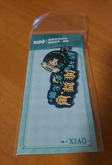 원신 샤 대사 러버 스트랩