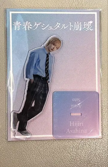 청춘 게슈탈트 붕괴 사토 신 아크릴 스탠드