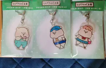 친구는 곰 전 아크릴 키링 시부야