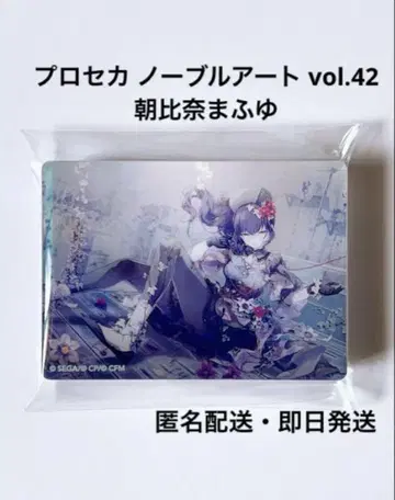 프로세카 노블 아트 vol.42 아사히나 마후유
