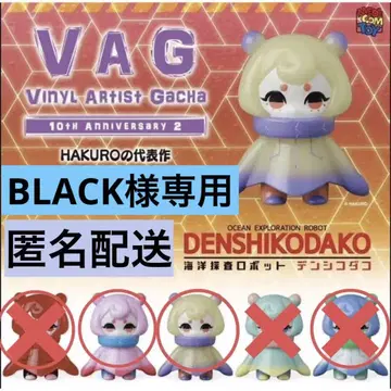덴시코다코 HAKURO VAG 10주년 기념 2종