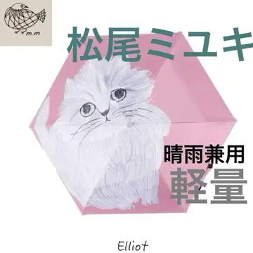 마쓰오 미유키 우산 양산 고양이 엘리엇 핑크 마쓰오 미유키