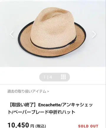 Encachette/앙카셰트/페이퍼 블레이드 중절모