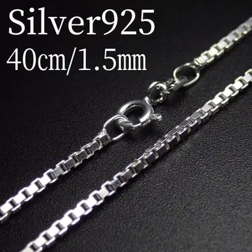 40cm 폭 1.5mm [베네치안] 실버 925 목걸이 체인
