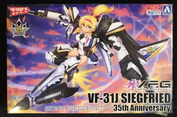 아오시마 V.F.G./ACKS VF-31J 지크프리드 35주년 기념일