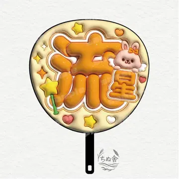 부채 글자 나니와단시 오니시 류세이