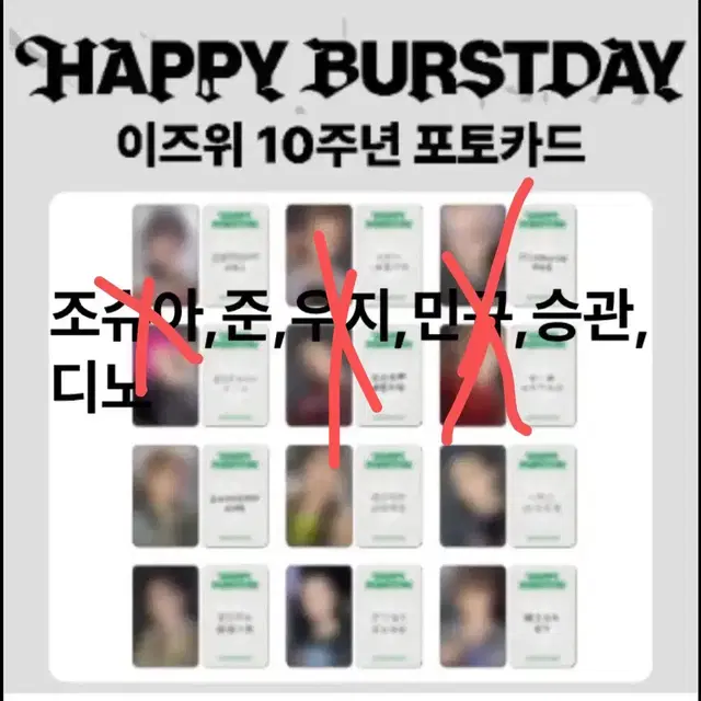 세븐틴 10주년 이즈위 분철합니다!