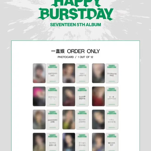 세븐틴 이즈위 10주년 특전 분철합니다