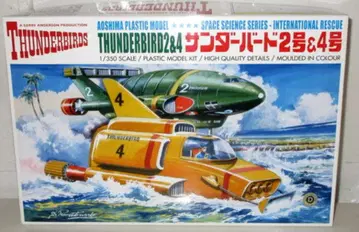 아오시마 1/350 스케일 플라스틱 모델 키트 썬더버드 2호 & 4호 2