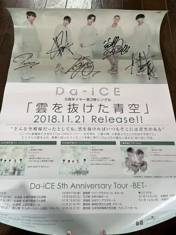 Da-iCE 친필 사인 포함 포스터
