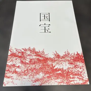 국보 팜플렛